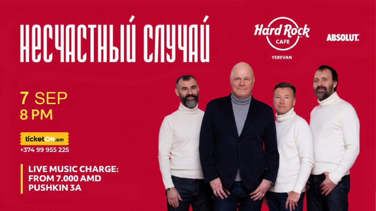 Несчастный случай
