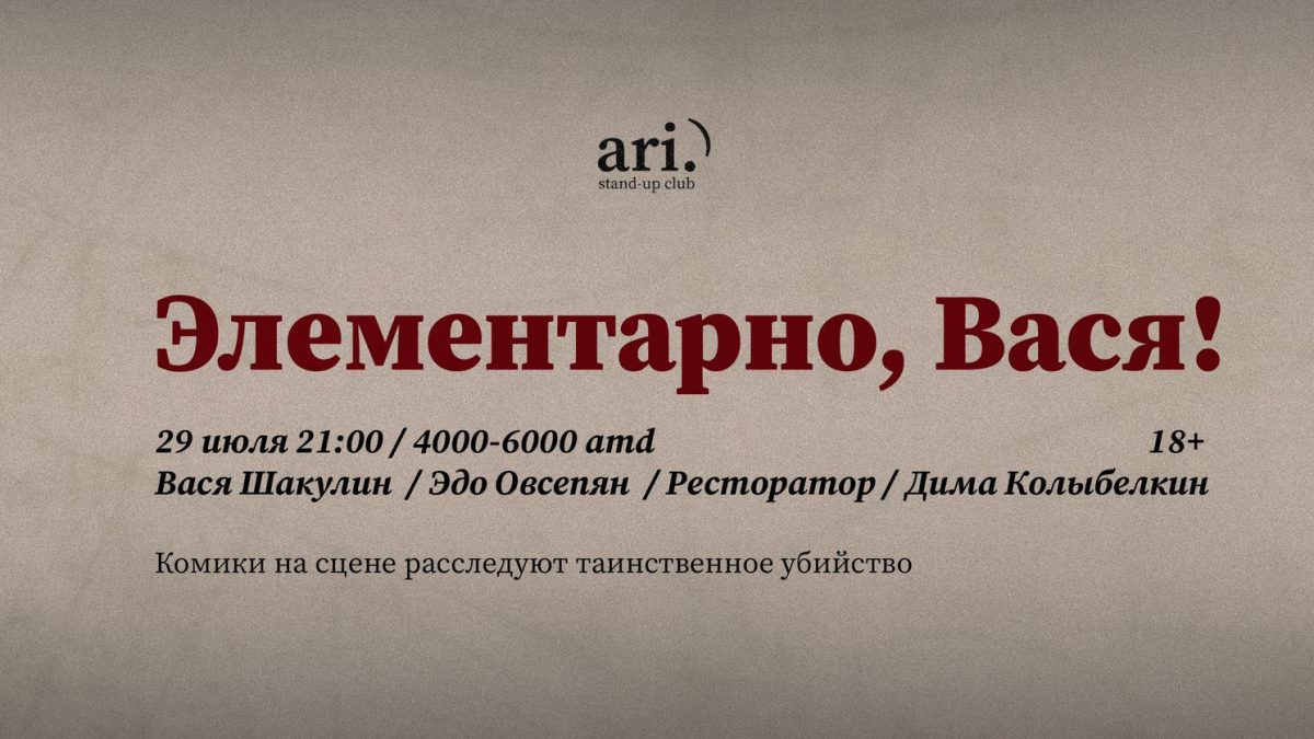 Элементарно, Вася!